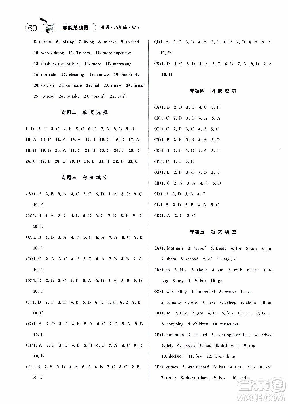 經(jīng)綸學(xué)典2020年寒假總動(dòng)員英語八年級(jí)WY外研版參考答案