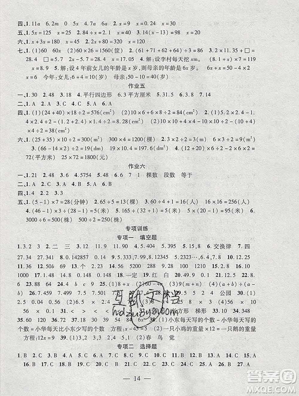 海南出版社2020年品優(yōu)課堂系列快樂(lè)假期寒假五年級(jí)數(shù)學(xué)人教版答案