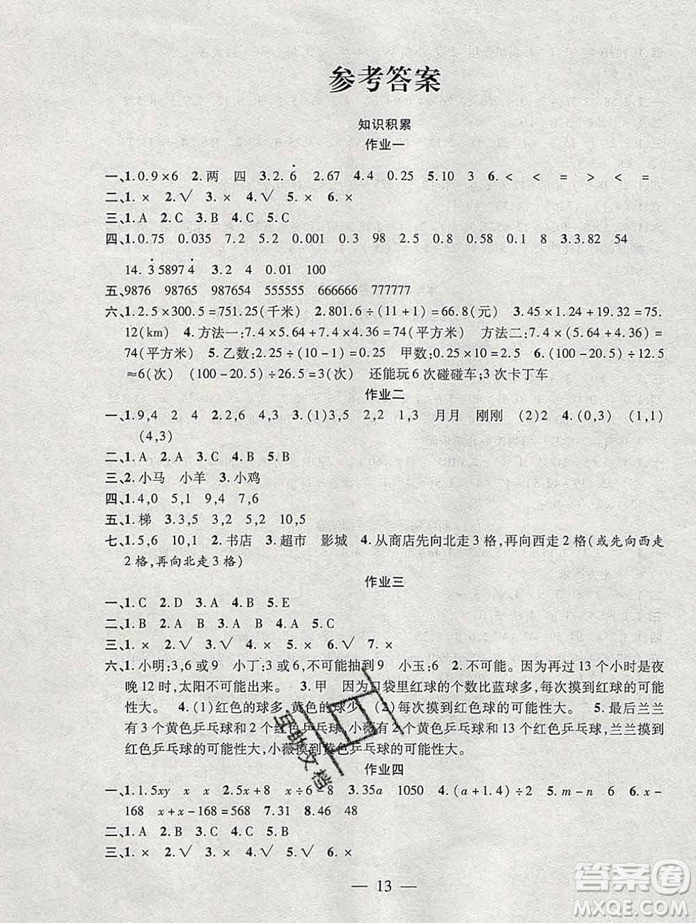 海南出版社2020年品優(yōu)課堂系列快樂(lè)假期寒假五年級(jí)數(shù)學(xué)人教版答案