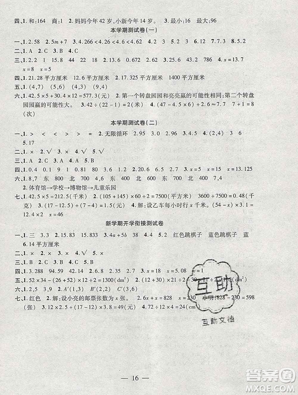 海南出版社2020年品優(yōu)課堂系列快樂(lè)假期寒假五年級(jí)數(shù)學(xué)人教版答案