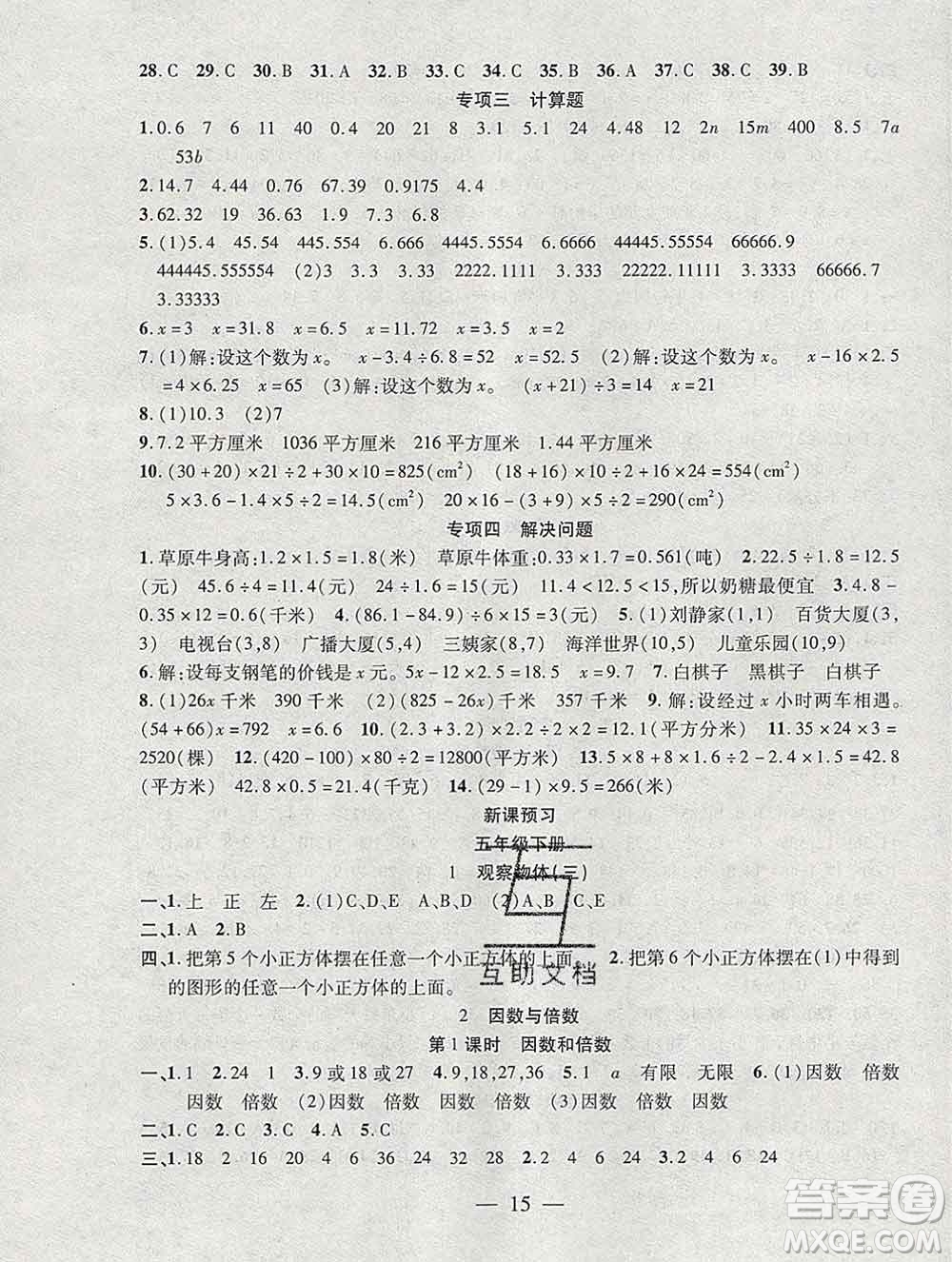 海南出版社2020年品優(yōu)課堂系列快樂(lè)假期寒假五年級(jí)數(shù)學(xué)人教版答案