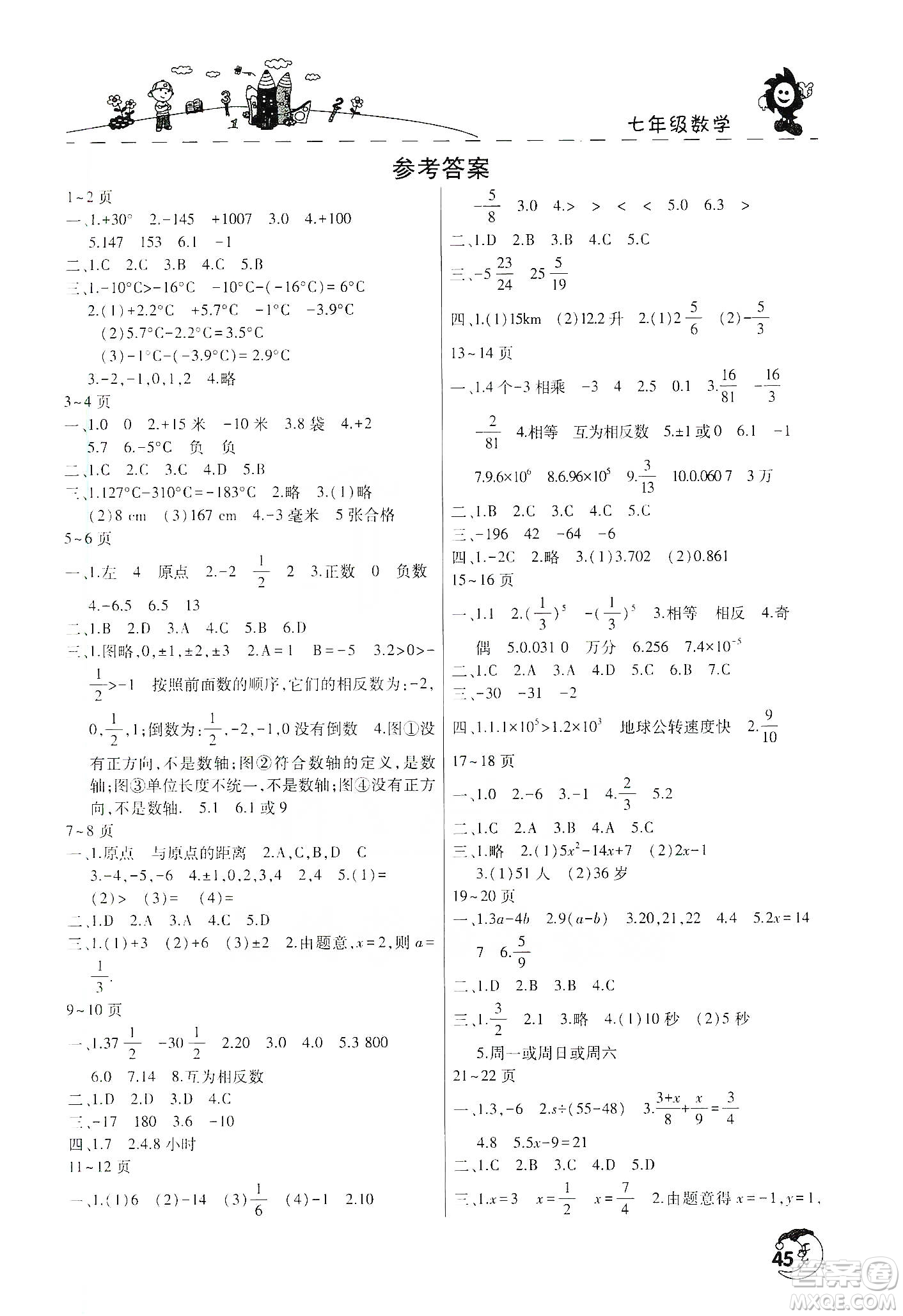 河南人民出版社2020寒假學(xué)習(xí)園地七年級(jí)數(shù)學(xué)答案