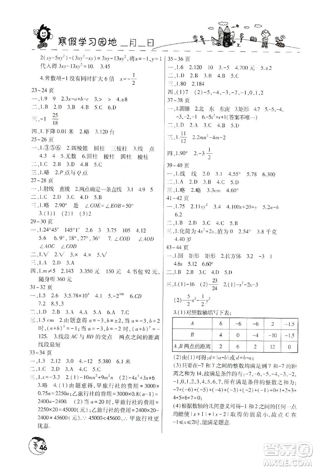 河南人民出版社2020寒假學(xué)習(xí)園地七年級(jí)數(shù)學(xué)答案