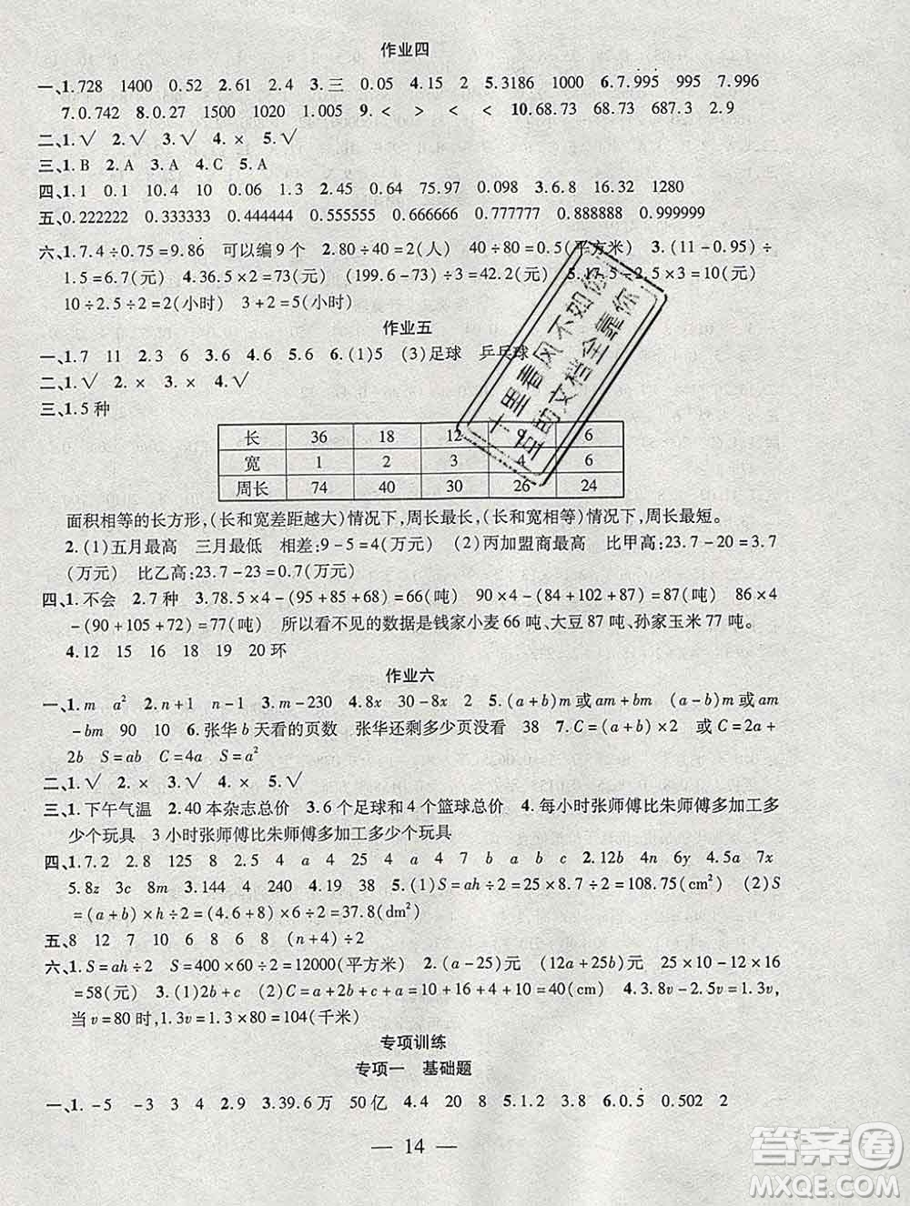 海南出版社2020年品優(yōu)課堂系列快樂假期寒假五年級數(shù)學蘇教版答案