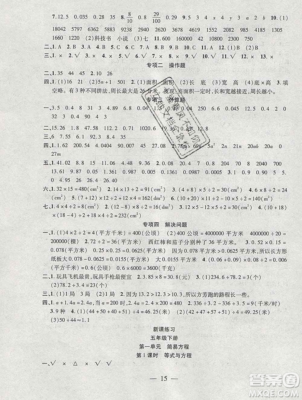 海南出版社2020年品優(yōu)課堂系列快樂假期寒假五年級數(shù)學蘇教版答案