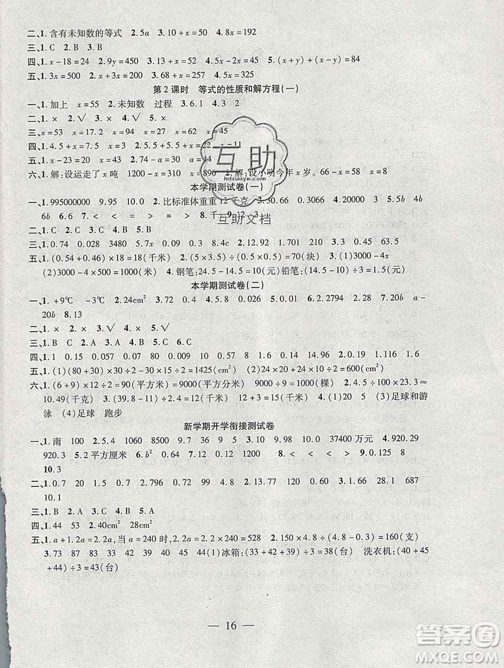 海南出版社2020年品優(yōu)課堂系列快樂假期寒假五年級數(shù)學蘇教版答案