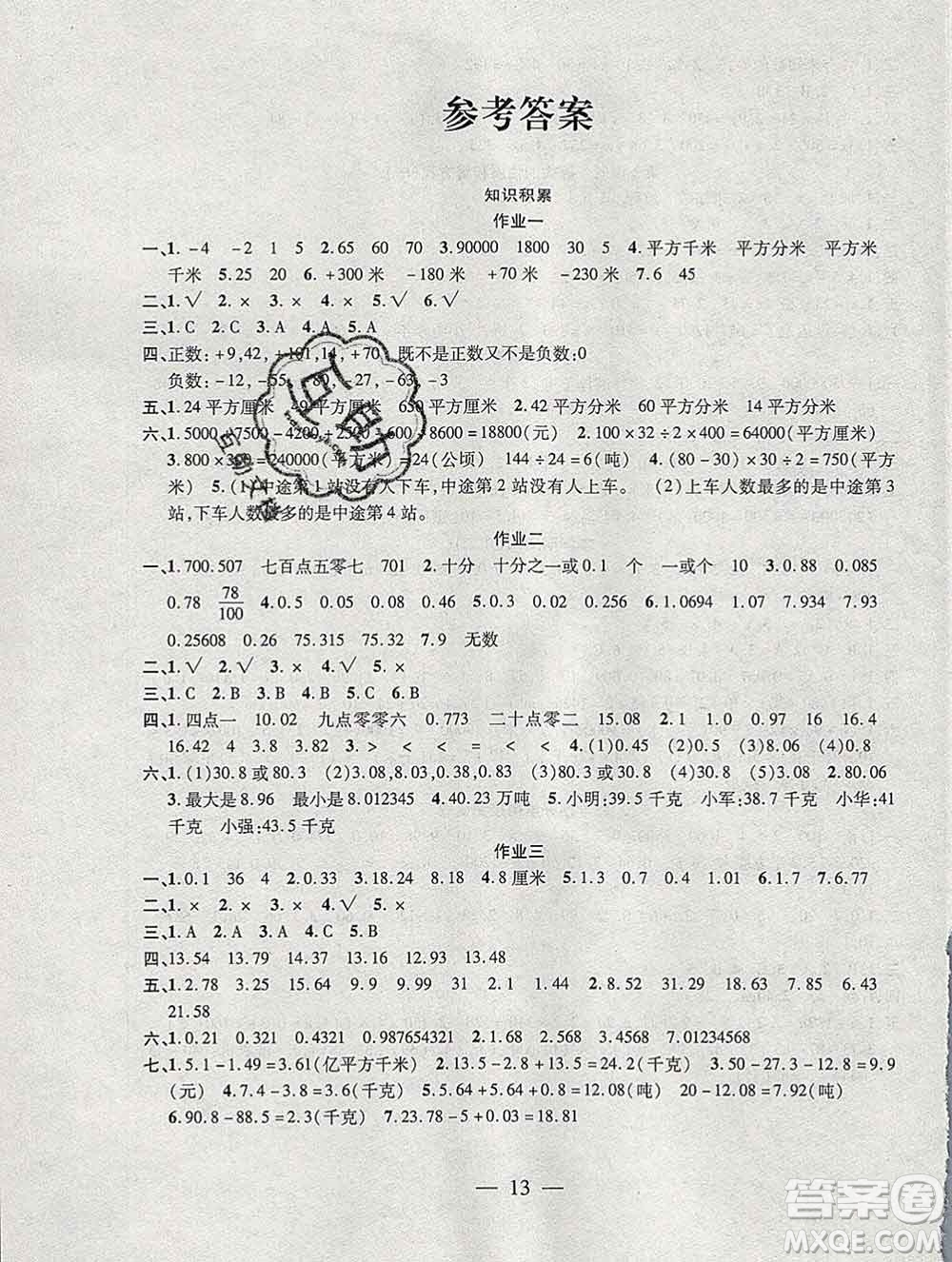 海南出版社2020年品優(yōu)課堂系列快樂假期寒假五年級數(shù)學蘇教版答案