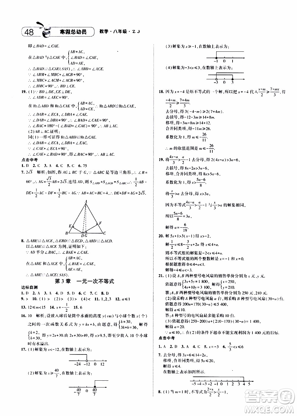 經(jīng)綸學(xué)典2020年寒假總動(dòng)員數(shù)學(xué)八年級(jí)浙教版參考答案
