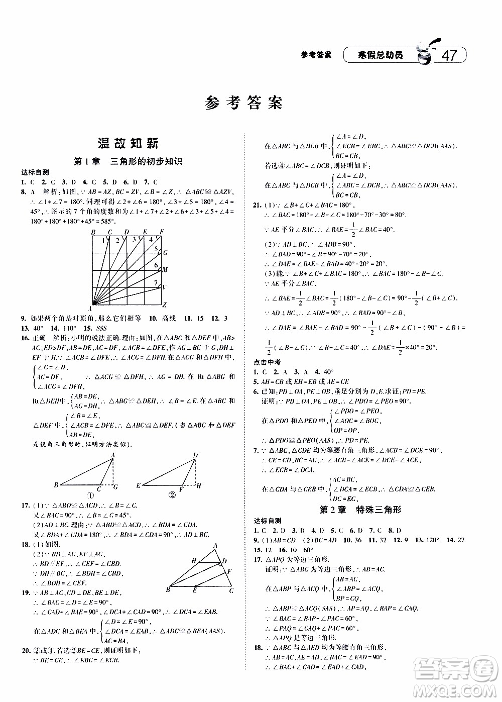 經(jīng)綸學(xué)典2020年寒假總動(dòng)員數(shù)學(xué)八年級(jí)浙教版參考答案