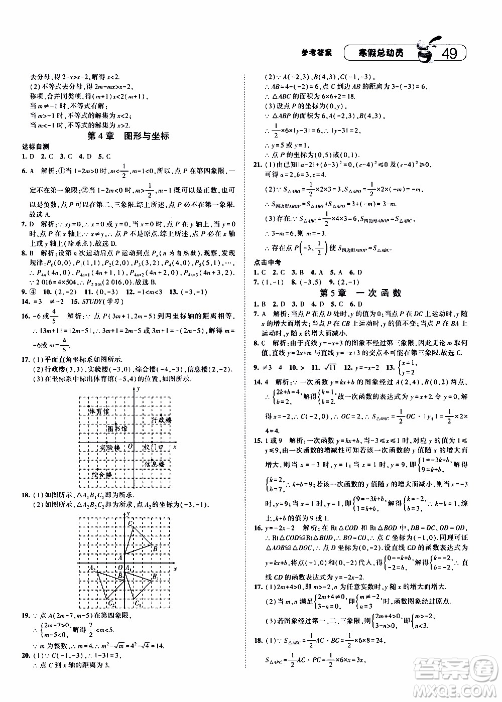 經(jīng)綸學(xué)典2020年寒假總動(dòng)員數(shù)學(xué)八年級(jí)浙教版參考答案