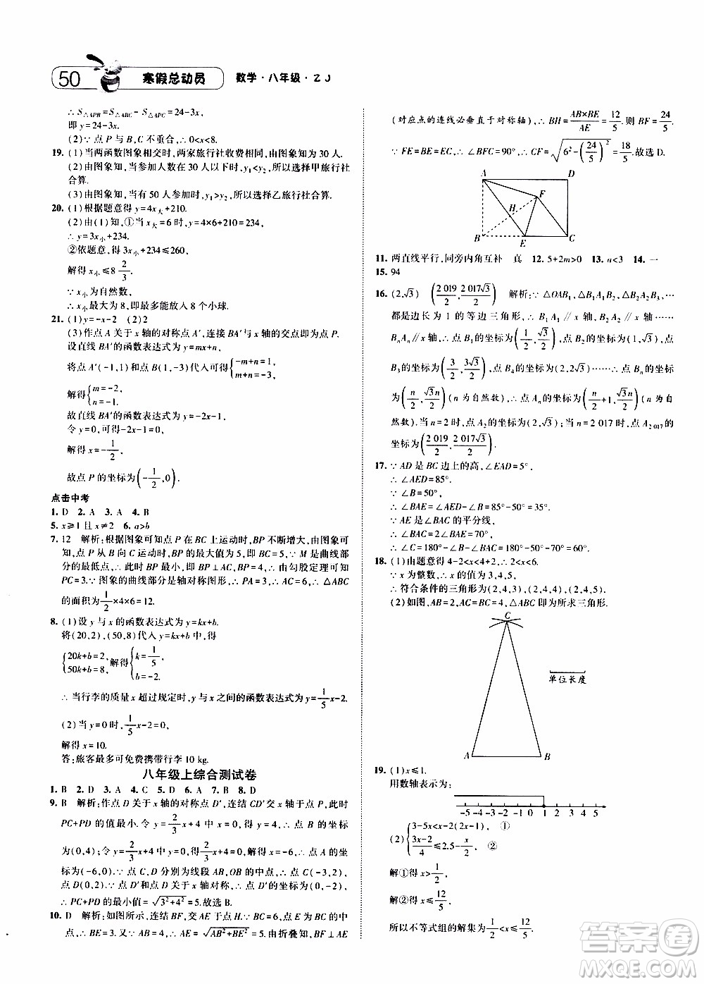 經(jīng)綸學(xué)典2020年寒假總動(dòng)員數(shù)學(xué)八年級(jí)浙教版參考答案