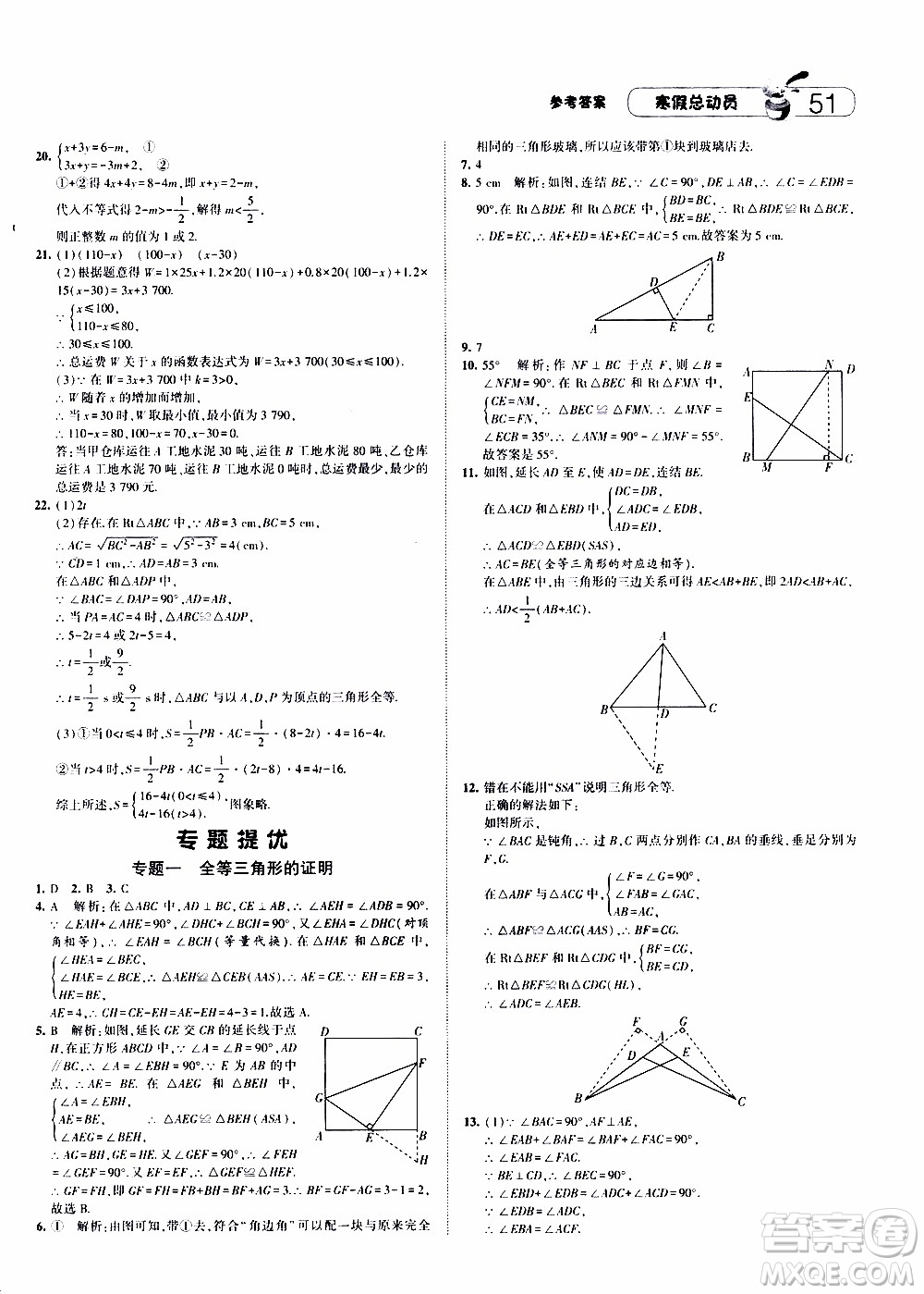 經(jīng)綸學(xué)典2020年寒假總動(dòng)員數(shù)學(xué)八年級(jí)浙教版參考答案