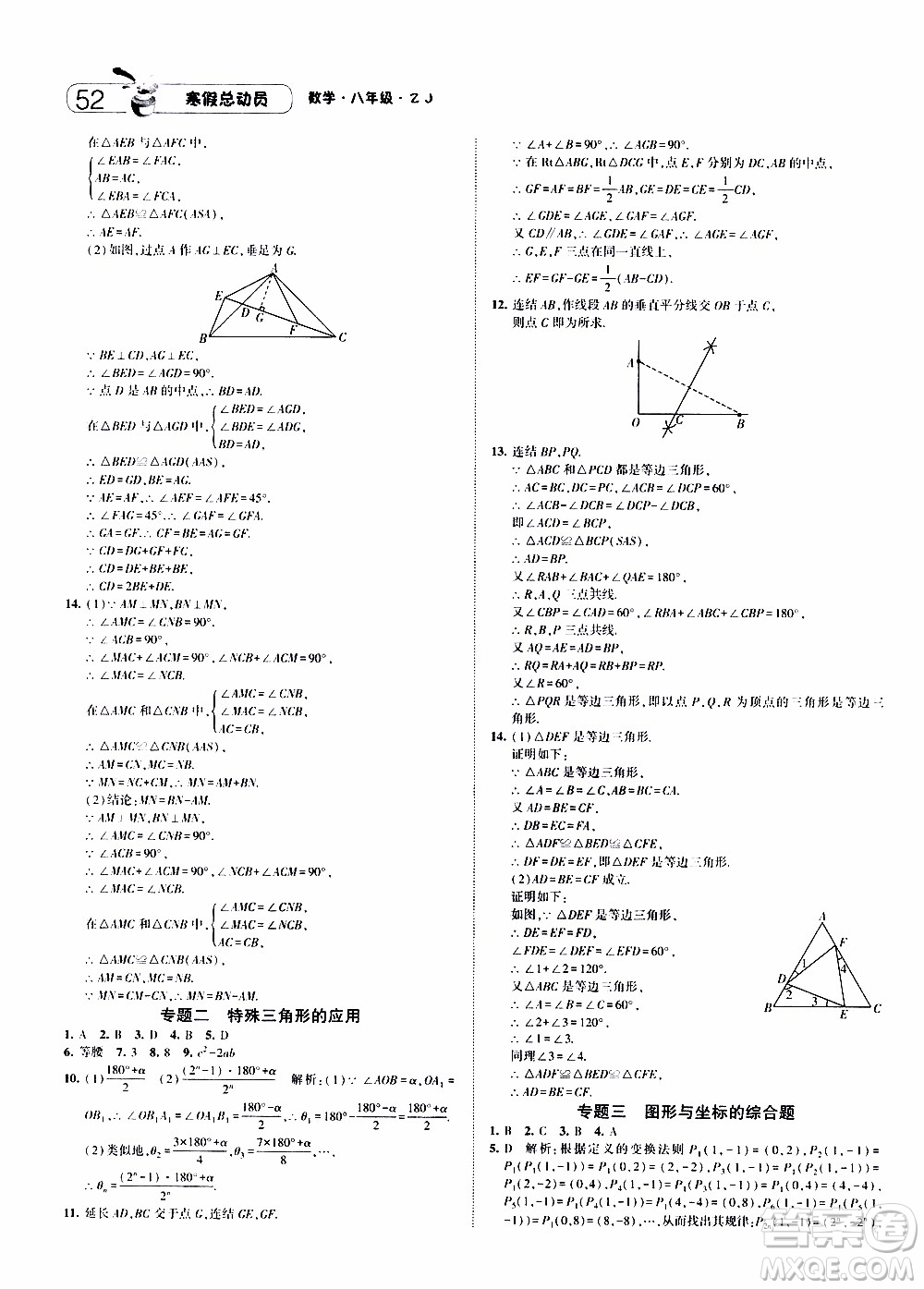 經(jīng)綸學(xué)典2020年寒假總動(dòng)員數(shù)學(xué)八年級(jí)浙教版參考答案