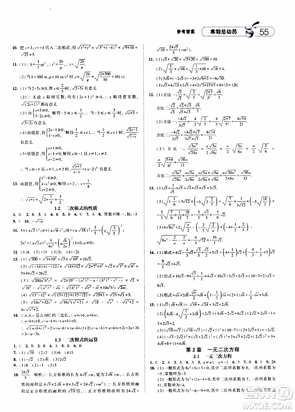 經(jīng)綸學(xué)典2020年寒假總動(dòng)員數(shù)學(xué)八年級(jí)浙教版參考答案