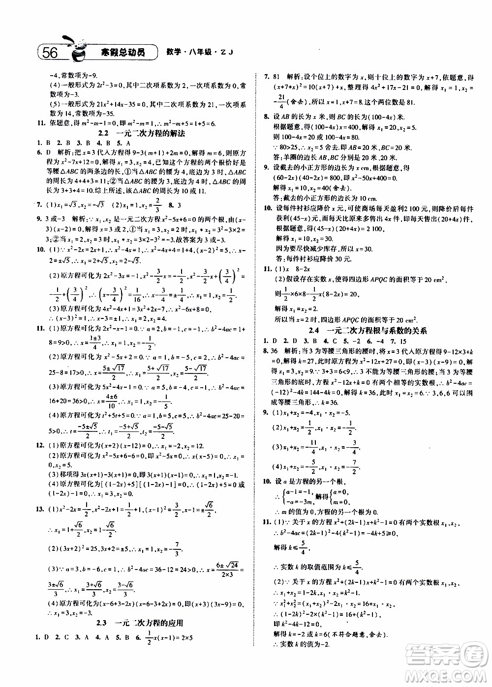 經(jīng)綸學(xué)典2020年寒假總動(dòng)員數(shù)學(xué)八年級(jí)浙教版參考答案