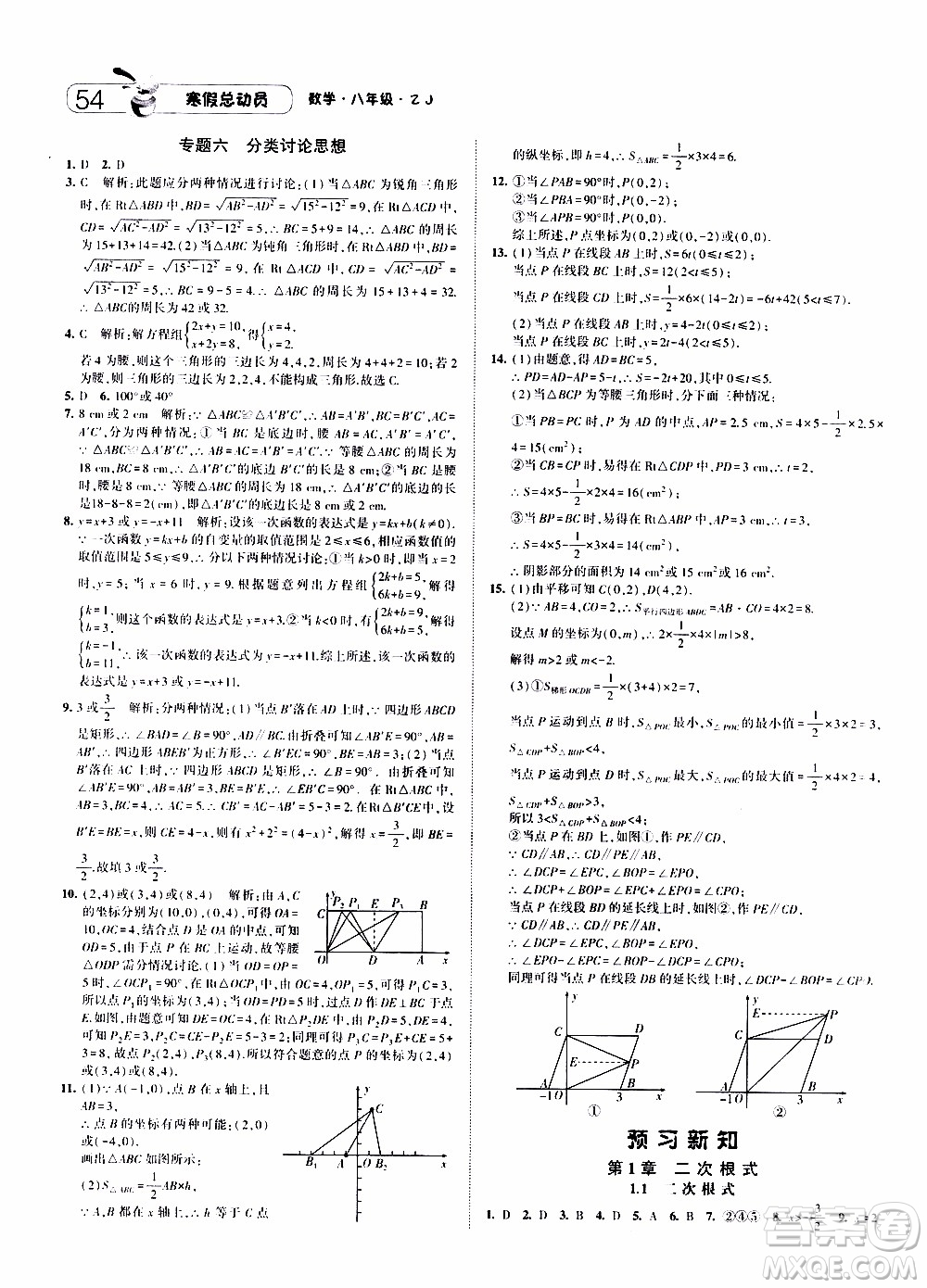 經(jīng)綸學(xué)典2020年寒假總動(dòng)員數(shù)學(xué)八年級(jí)浙教版參考答案
