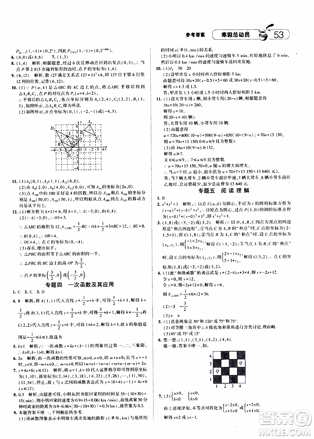 經(jīng)綸學(xué)典2020年寒假總動(dòng)員數(shù)學(xué)八年級(jí)浙教版參考答案