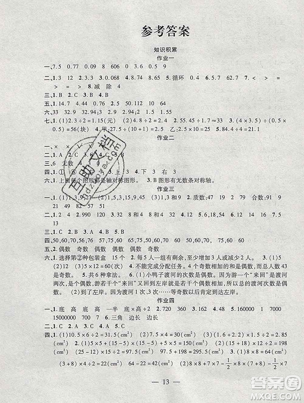 海南出版社2020年品優(yōu)課堂系列快樂假期寒假五年級數(shù)學(xué)北師版答案