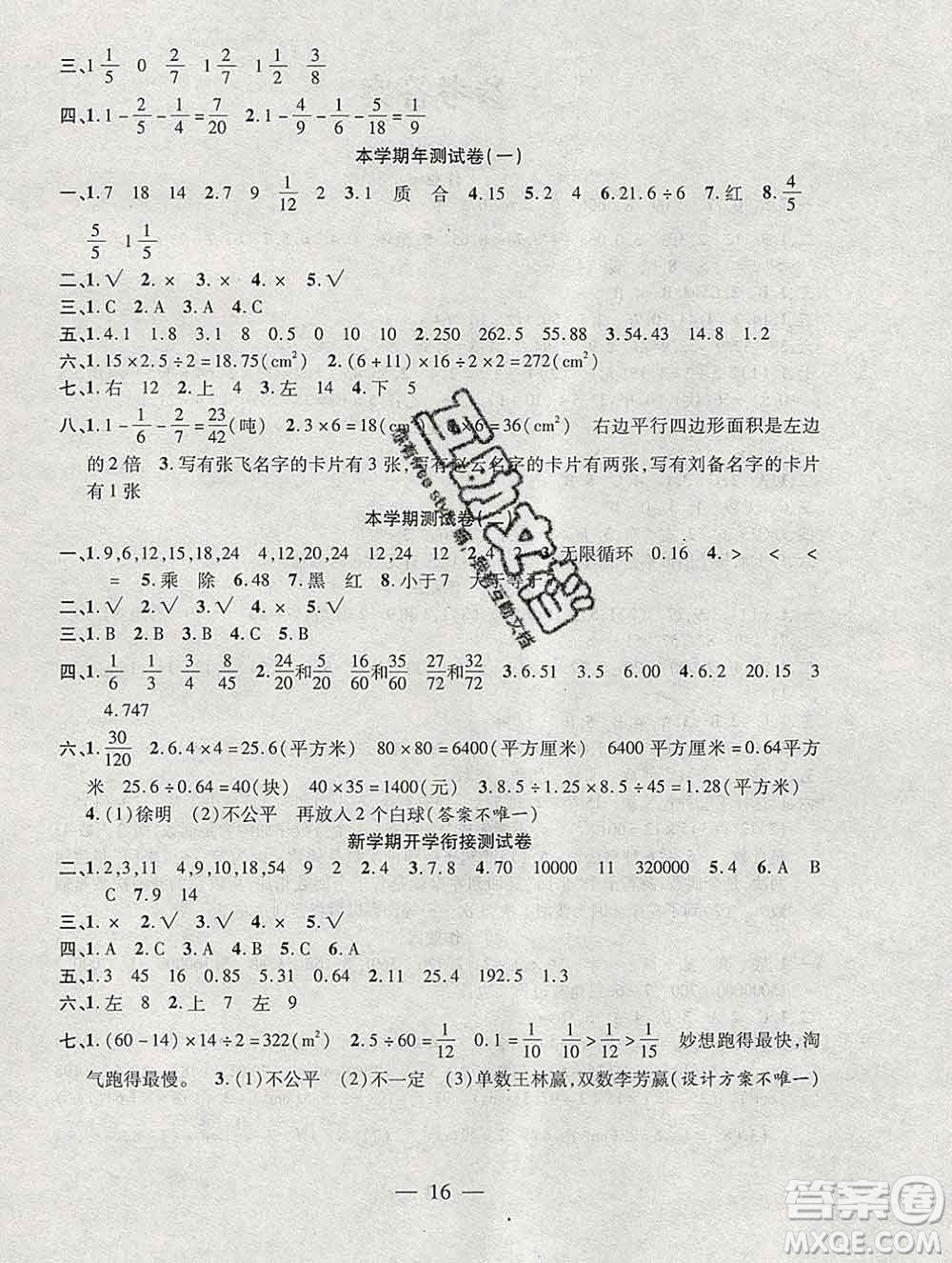 海南出版社2020年品優(yōu)課堂系列快樂假期寒假五年級數(shù)學(xué)北師版答案