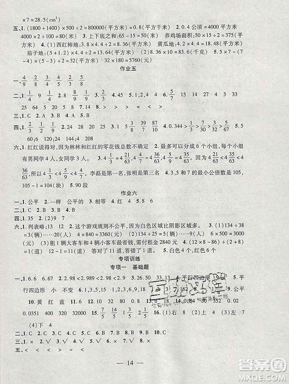 海南出版社2020年品優(yōu)課堂系列快樂假期寒假五年級數(shù)學(xué)北師版答案