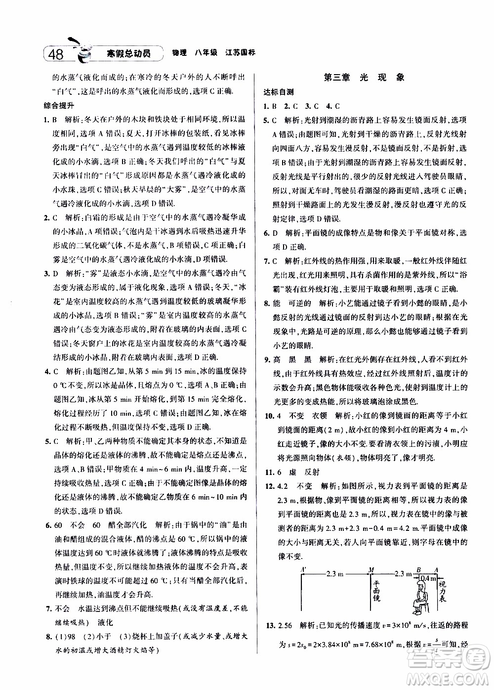 經(jīng)綸學(xué)典2020年寒假總動(dòng)員物理八年級(jí)江蘇國際版參考答案