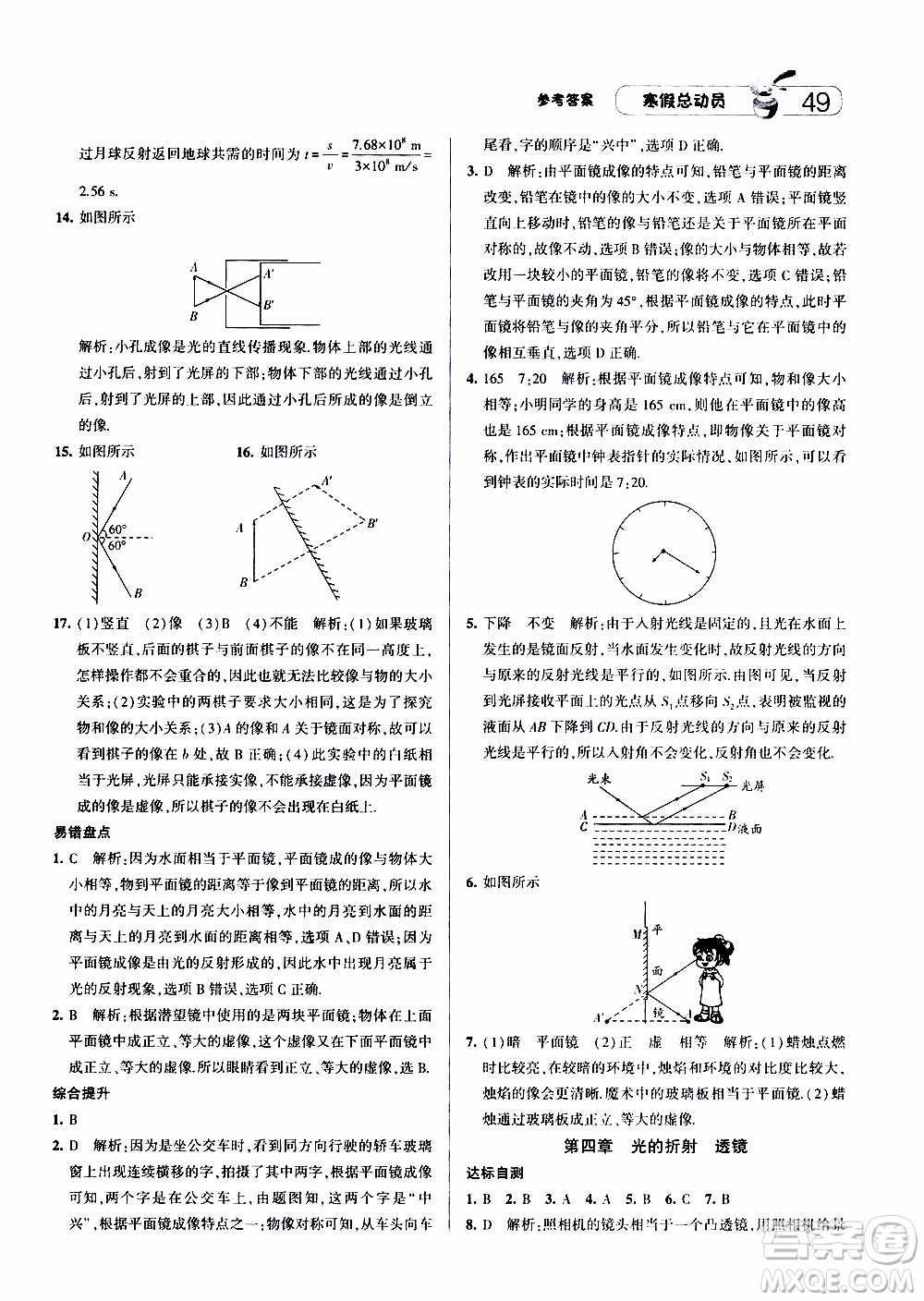 經(jīng)綸學(xué)典2020年寒假總動(dòng)員物理八年級(jí)江蘇國際版參考答案