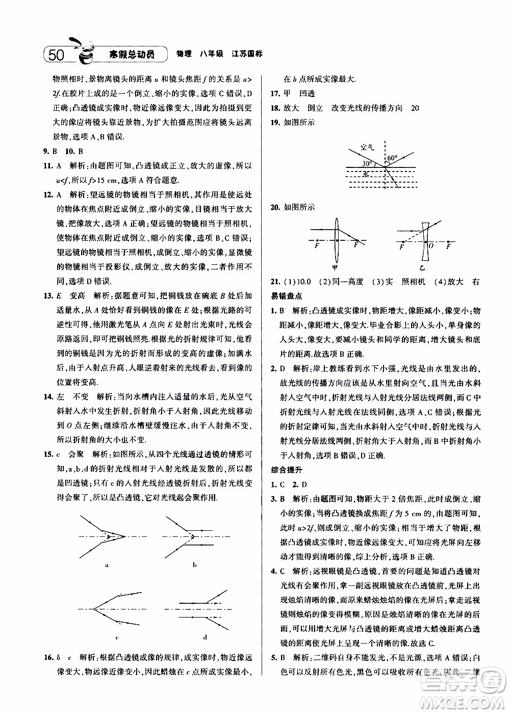 經(jīng)綸學(xué)典2020年寒假總動(dòng)員物理八年級(jí)江蘇國際版參考答案
