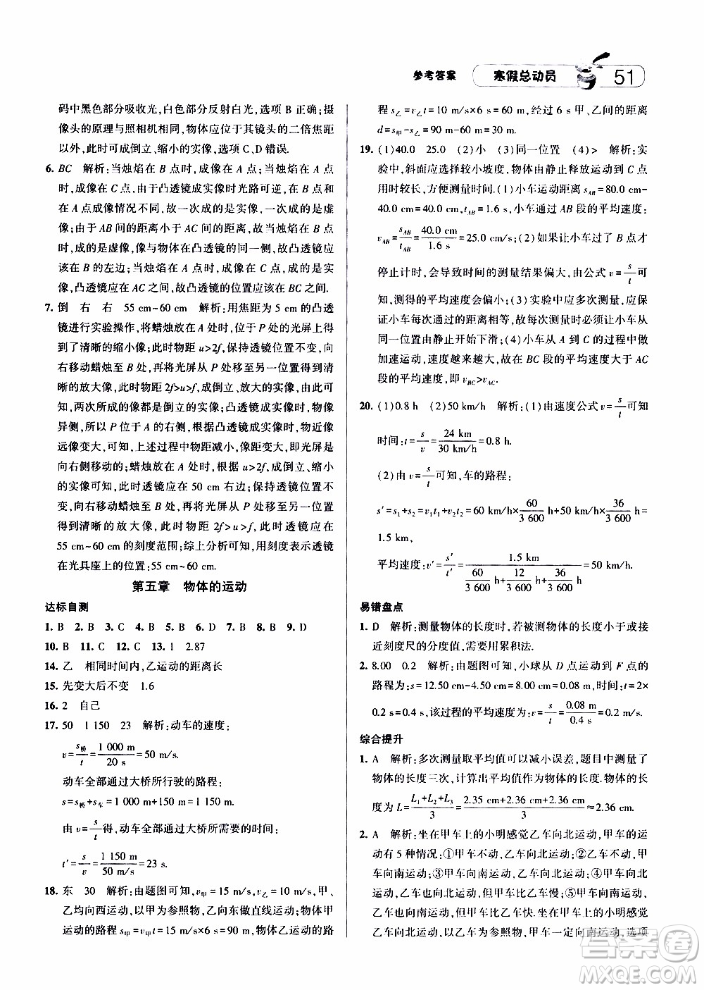 經(jīng)綸學(xué)典2020年寒假總動(dòng)員物理八年級(jí)江蘇國際版參考答案