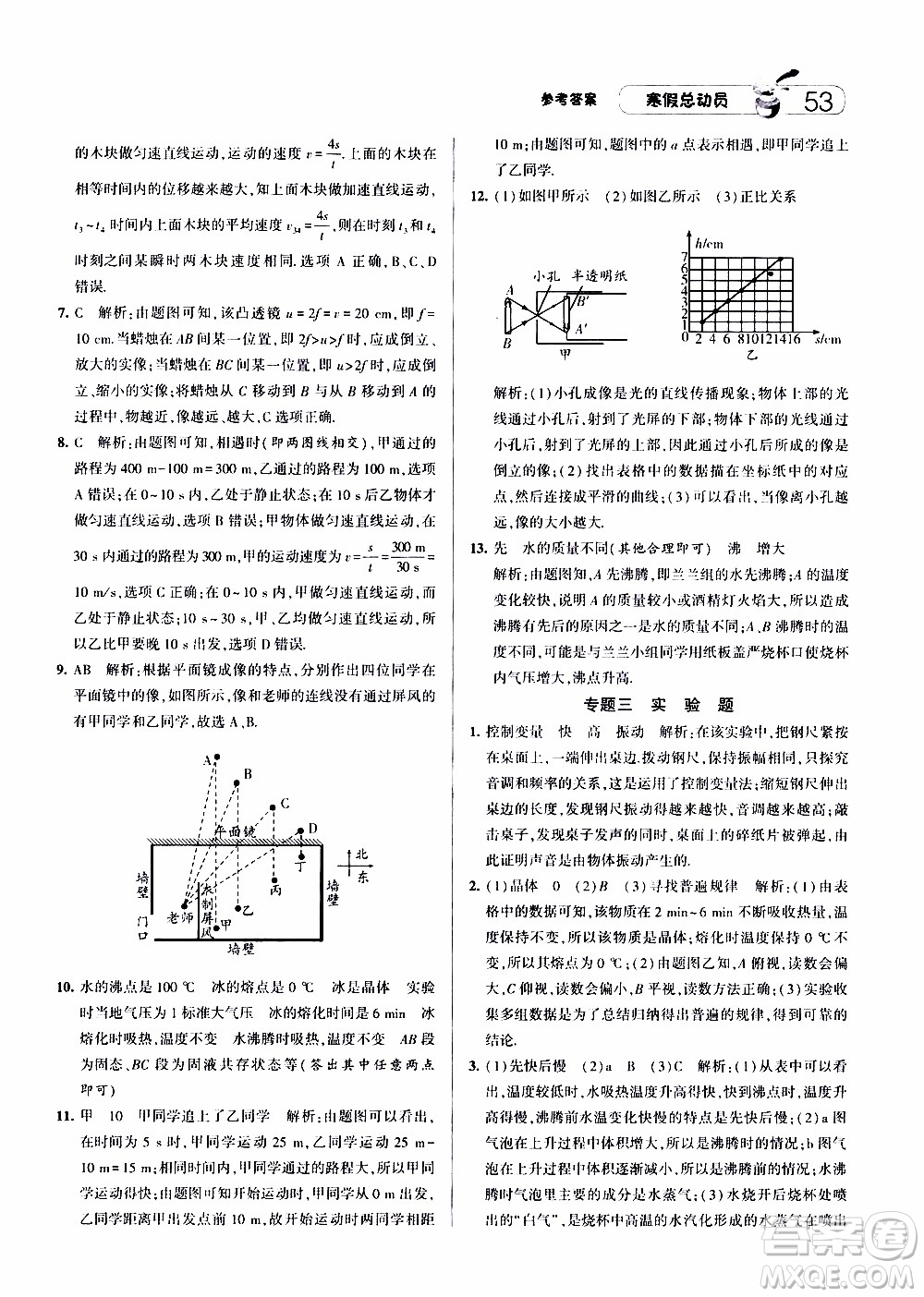 經(jīng)綸學(xué)典2020年寒假總動(dòng)員物理八年級(jí)江蘇國際版參考答案