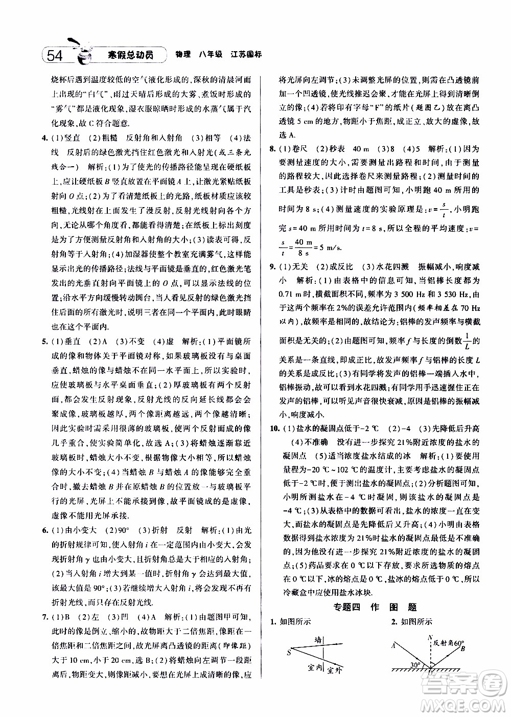 經(jīng)綸學(xué)典2020年寒假總動(dòng)員物理八年級(jí)江蘇國際版參考答案