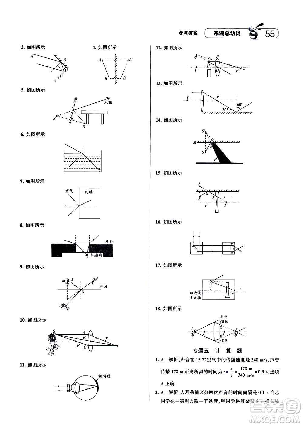 經(jīng)綸學(xué)典2020年寒假總動(dòng)員物理八年級(jí)江蘇國際版參考答案