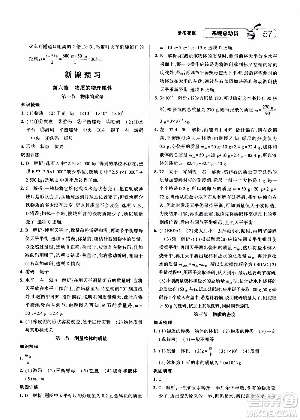 經(jīng)綸學(xué)典2020年寒假總動(dòng)員物理八年級(jí)江蘇國際版參考答案