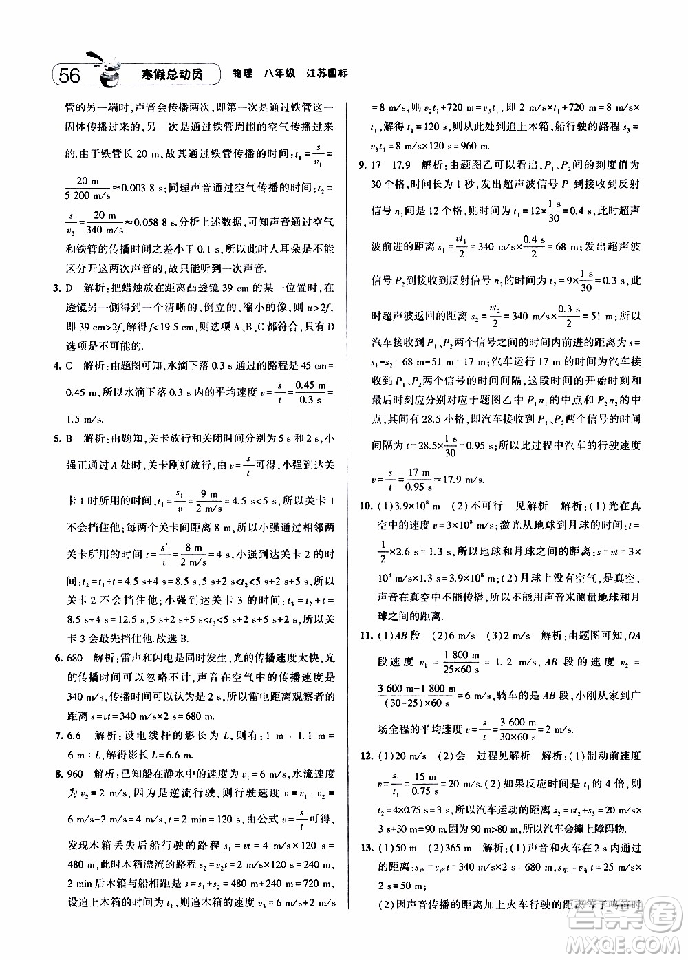 經(jīng)綸學(xué)典2020年寒假總動(dòng)員物理八年級(jí)江蘇國際版參考答案