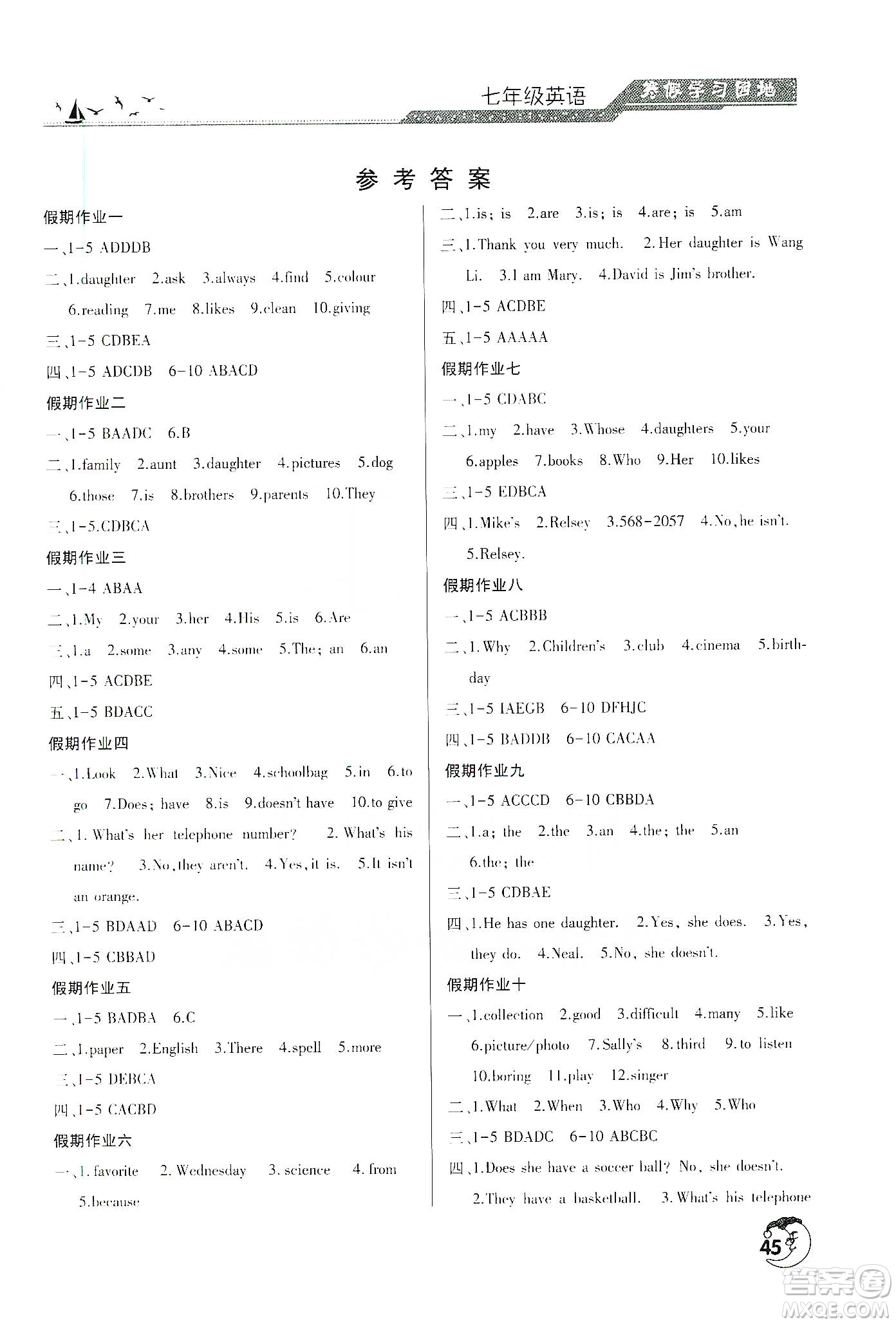 河南人民出版社2020寒假學(xué)習(xí)園地七年級英語答案