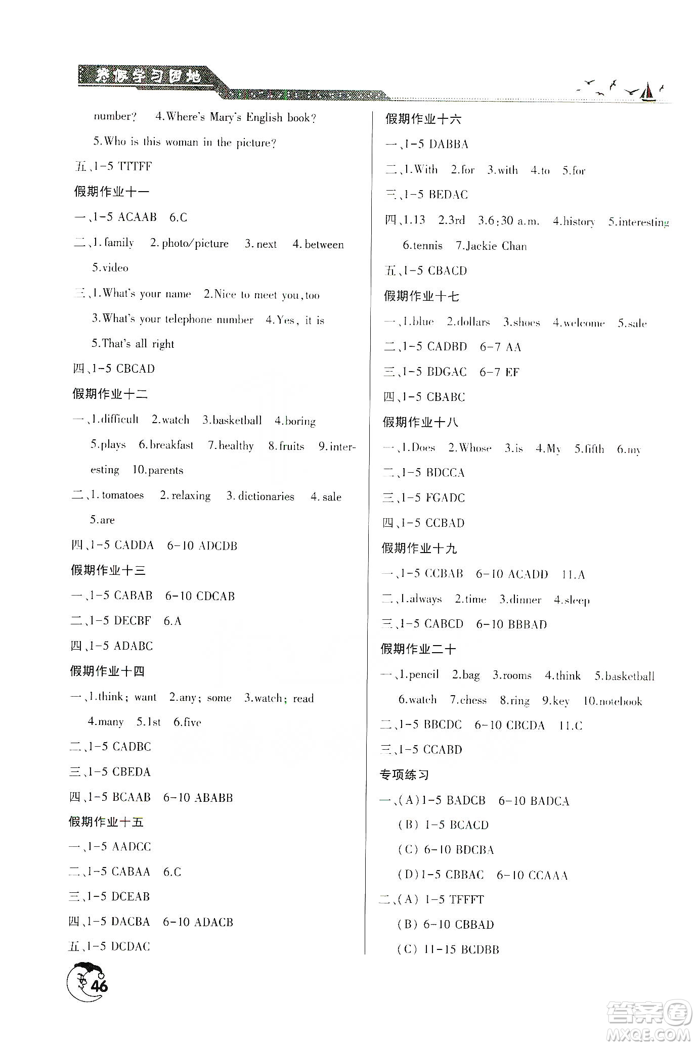 河南人民出版社2020寒假學(xué)習(xí)園地七年級英語答案