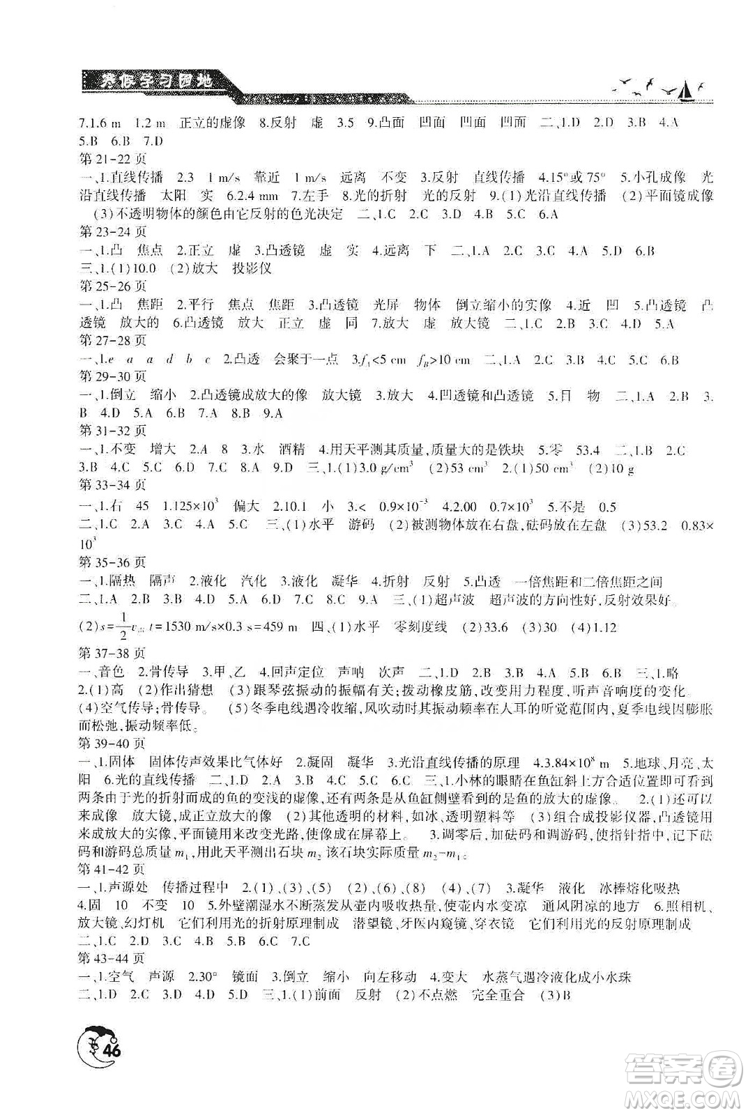 河南人民出版社2020寒假學(xué)習(xí)園地八年級(jí)物理答案
