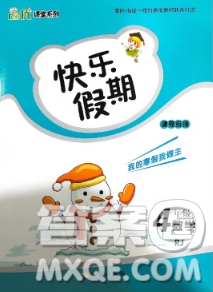海南出版社2020年品優(yōu)課堂系列快樂假期寒假四年級數(shù)學人教版答案