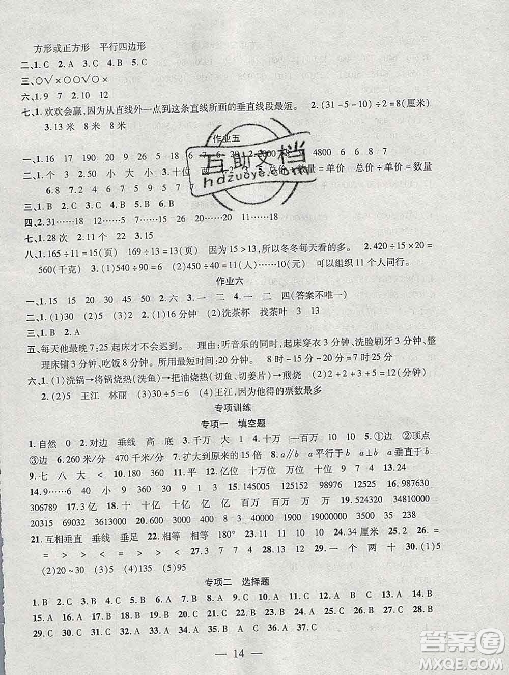 海南出版社2020年品優(yōu)課堂系列快樂假期寒假四年級數(shù)學人教版答案