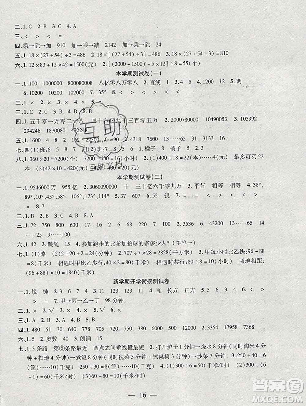 海南出版社2020年品優(yōu)課堂系列快樂假期寒假四年級數(shù)學人教版答案