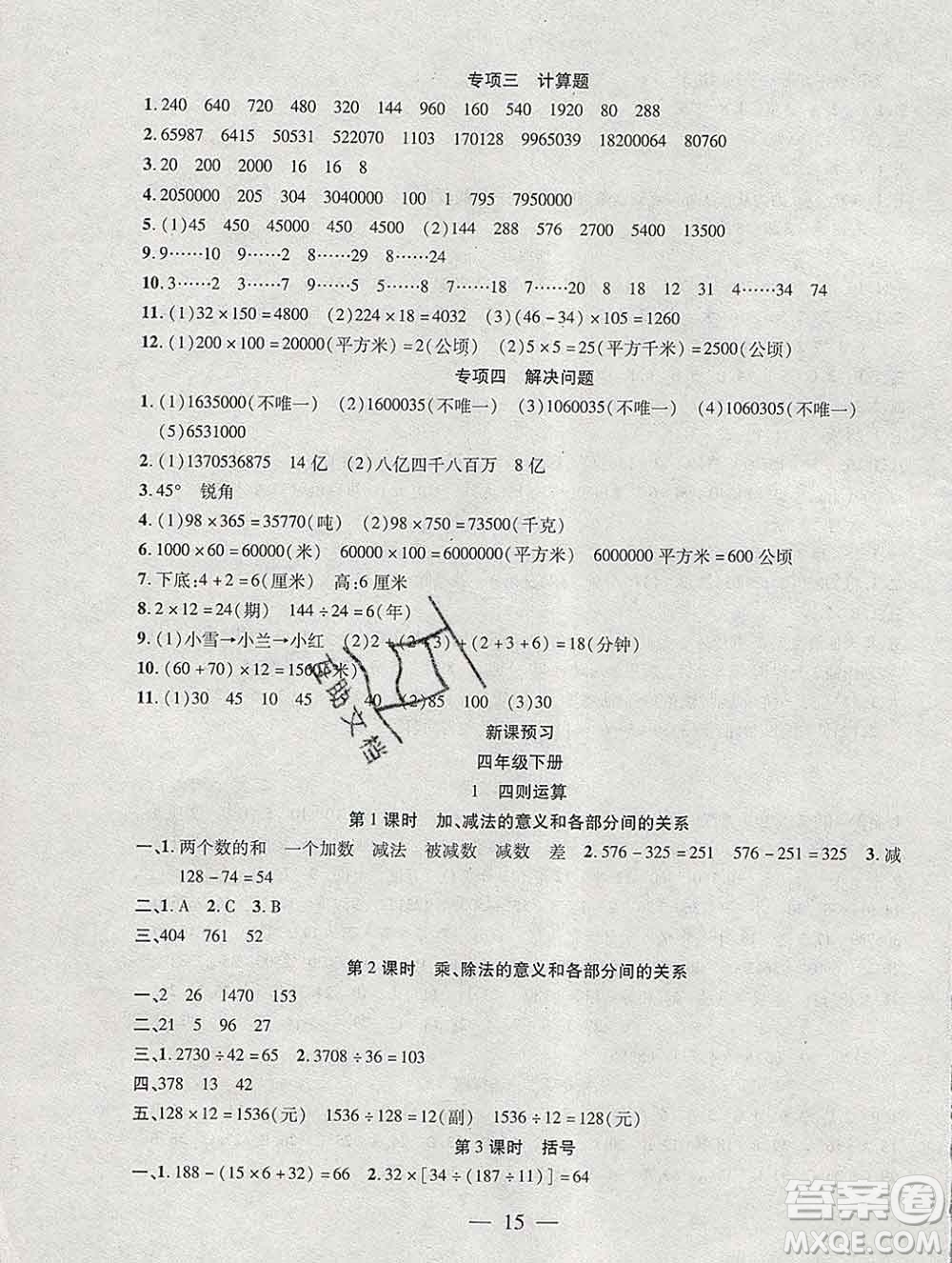海南出版社2020年品優(yōu)課堂系列快樂假期寒假四年級數(shù)學人教版答案
