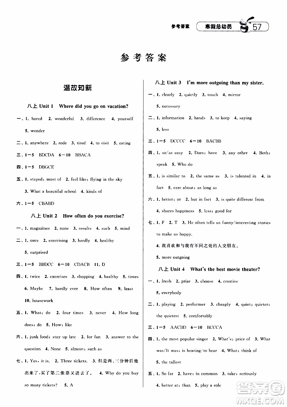 經(jīng)綸學(xué)典2020年寒假總動員英語八年級RJ人教版參考答案