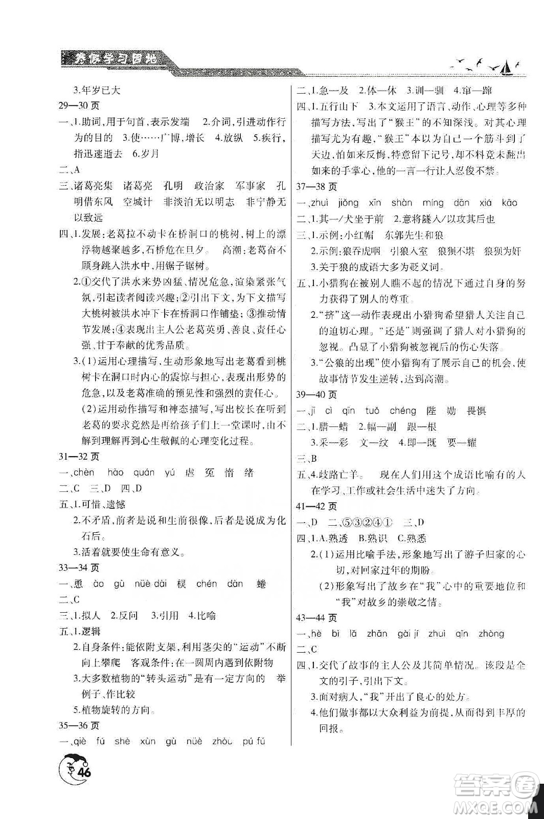 河南人民出版社2020寒假學(xué)習(xí)園地七年級語文答案