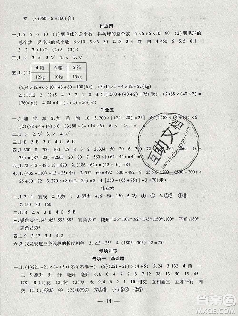 海南出版社2020年品優(yōu)課堂系列快樂假期寒假四年級(jí)數(shù)學(xué)蘇教版答案