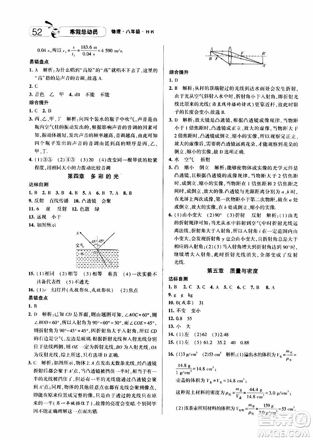 經(jīng)綸學(xué)典2020年寒假總動員物理八年級HK滬科版參考答案