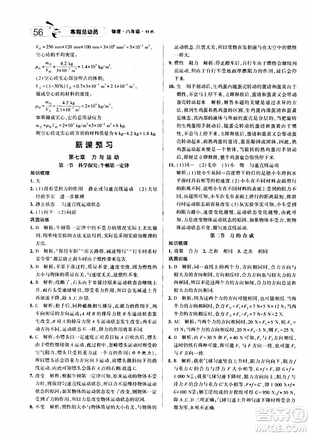 經(jīng)綸學(xué)典2020年寒假總動員物理八年級HK滬科版參考答案