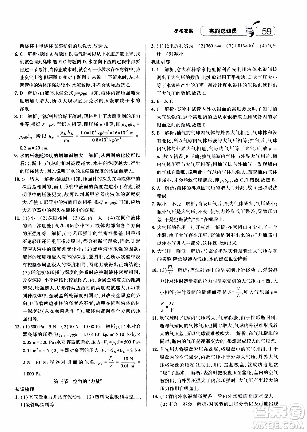 經(jīng)綸學(xué)典2020年寒假總動員物理八年級HK滬科版參考答案