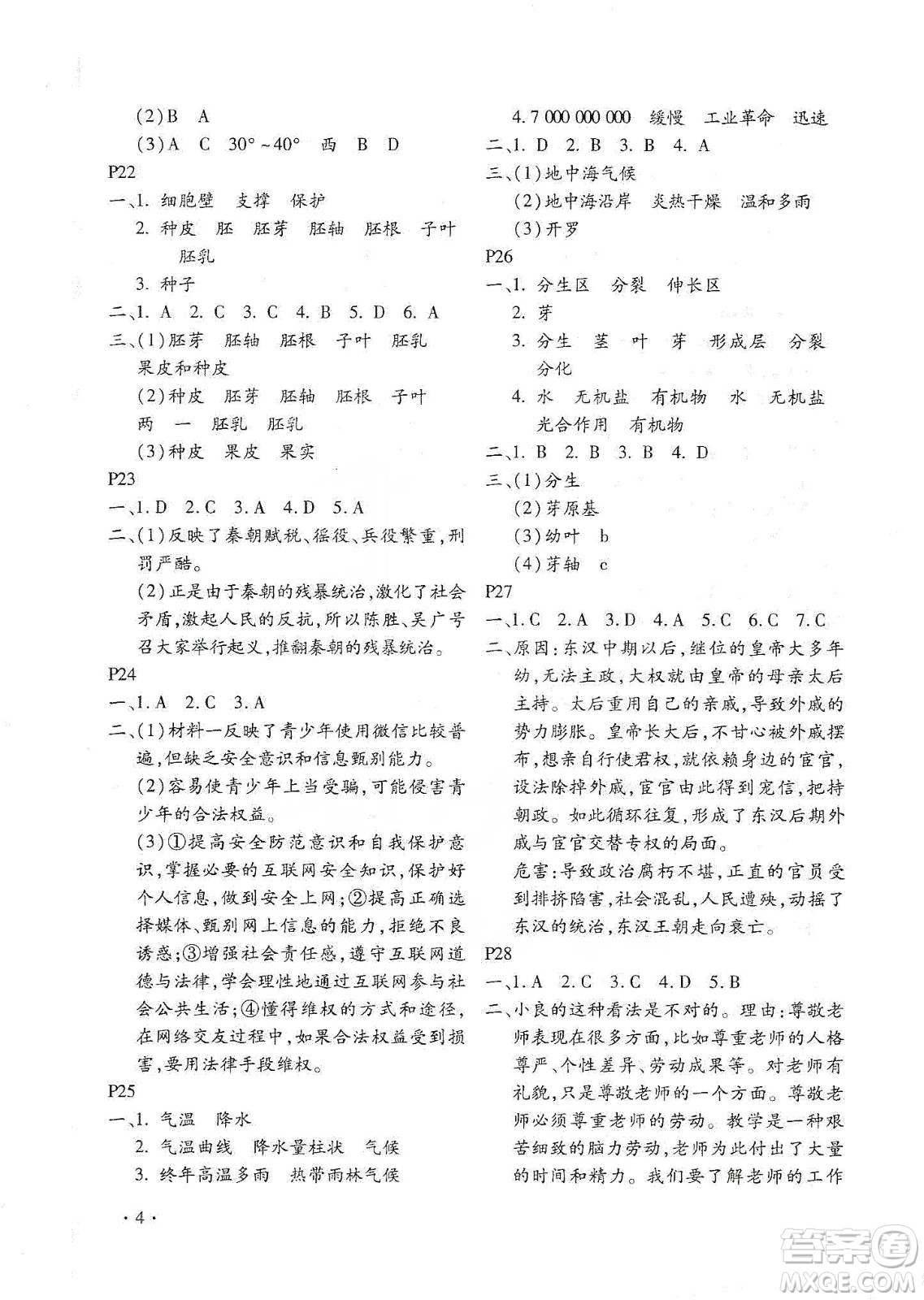 北京教育出版社2020寒假樂園七年級(jí)合訂本河南專用答案