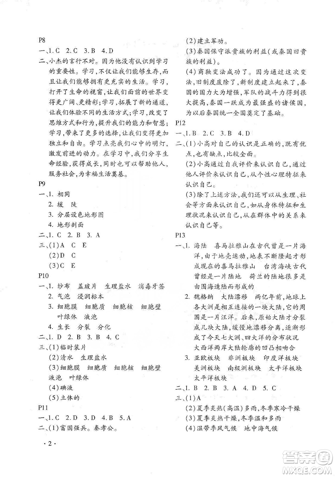 北京教育出版社2020寒假樂園七年級(jí)合訂本河南專用答案