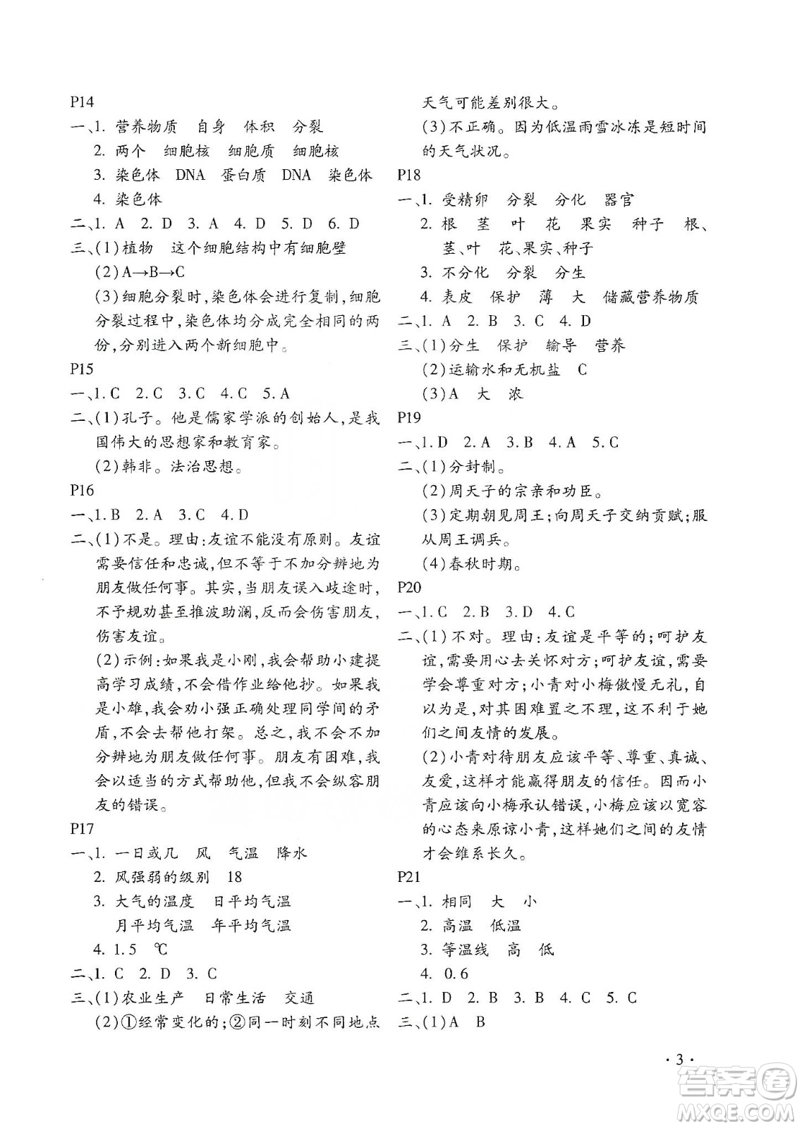 北京教育出版社2020寒假樂園七年級(jí)合訂本河南專用答案