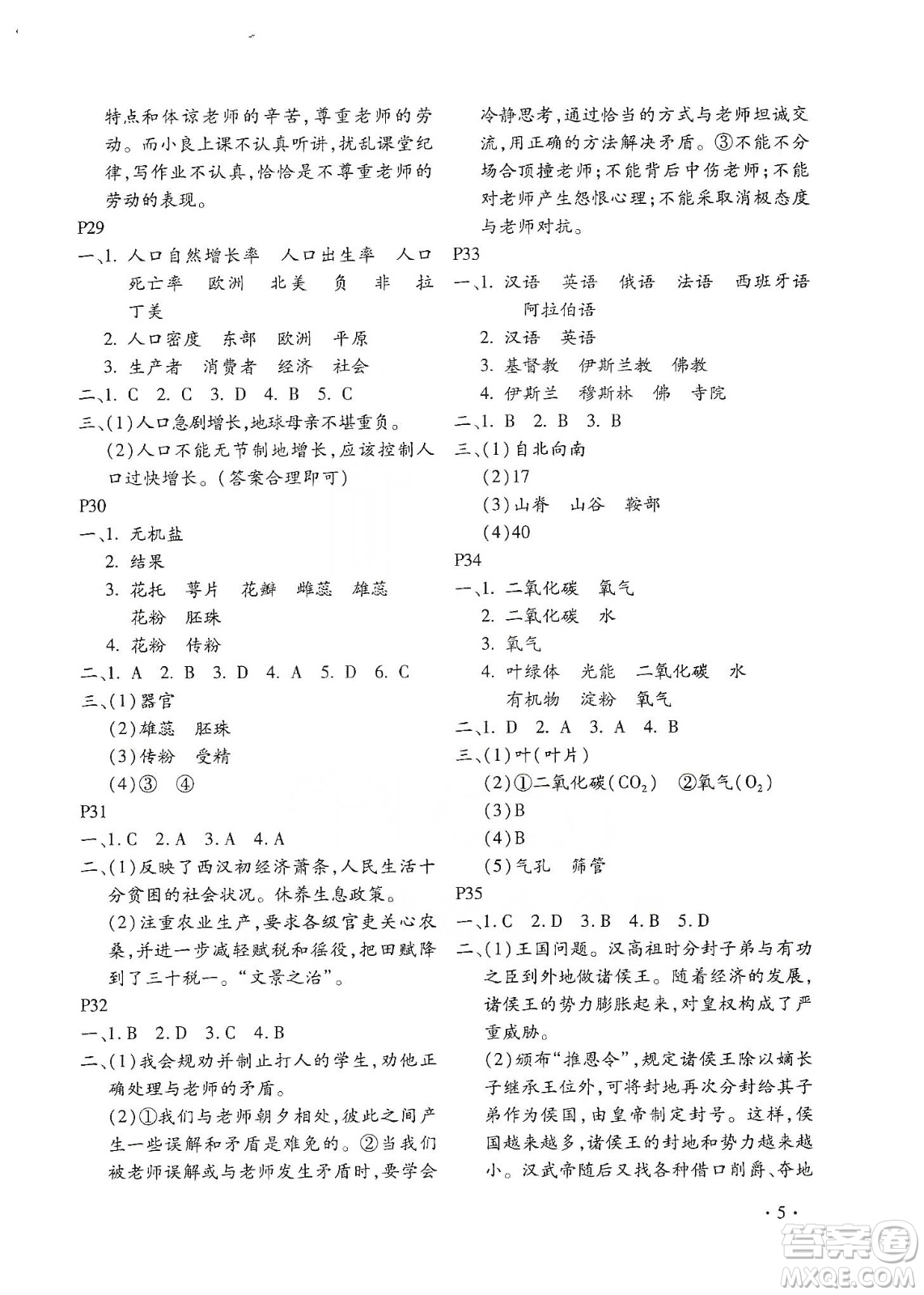 北京教育出版社2020寒假樂園七年級(jí)合訂本河南專用答案